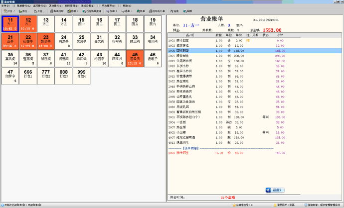 餐饮前台点餐界面