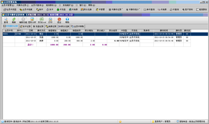 会员管理系统界面截图