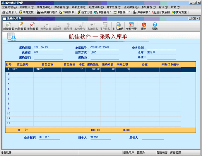 库存管理系统界面截图 2