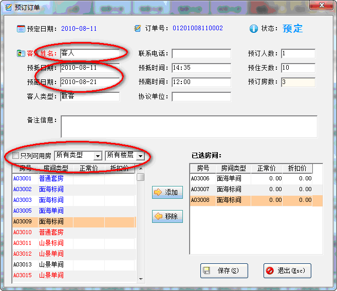 预订操作界面截图