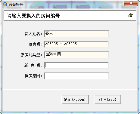房间换房操作界面截图