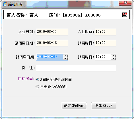 提前离店操作界面截图